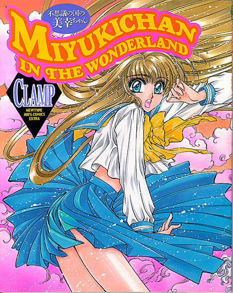 Miyuki chan im Wunderland - 