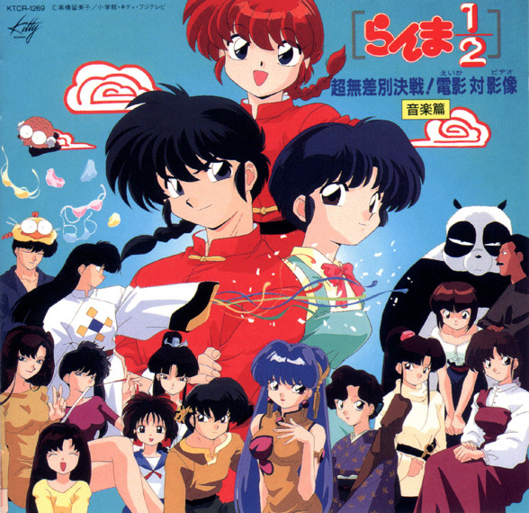 Ranma 1/2 - 