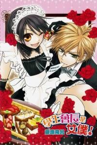 Maid-Sama - 