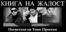 Bosna -4-ever - 