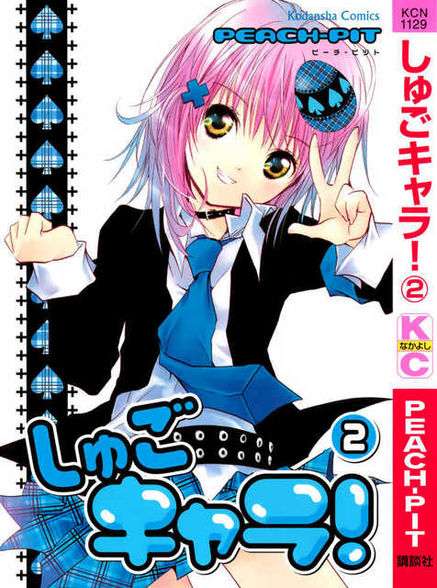 Shugo Chara - 