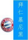 F.C. BAYERN MÜNCHEN - 