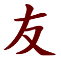 Chinesische Zeichen 5893540
