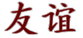 Chinesische Zeichen 5893566