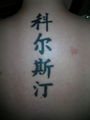 Mein Tattoo 57847168