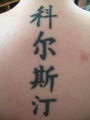 Mein Tattoo 57847180